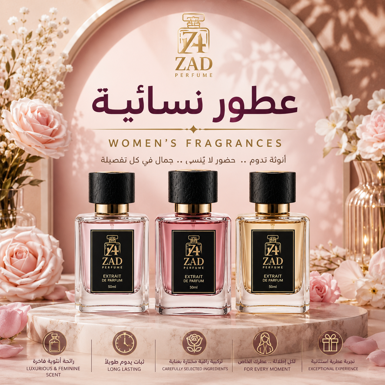 women's perfume / عطور نسائيه
